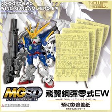 鋼普拉 MGSD 飛翼零式 特裝型 EW 預裁切遮蓋帶 - 模型噴塗神器, 1個