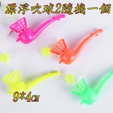 楨豐 懸浮吹球 漂浮吹球 趣味比賽 玩具 親子互動 兒童玩具 生日禮物 交換禮物 戶外玩具 露營玩具 幼稚園分享禮, 1個, 漂浮吹球2(隨機一個)