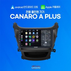 카나로 현대 뉴아반떼MD (13~15년식) 마감재포함 안드로이드오토 카플레이 전용 9인치 올인원 네비게이션, 2GB, NAM 본품