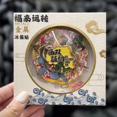 西雙版納 冰箱貼 金屬 吊墜 磁吸 旅遊城市 景點 立體 文創 紀念品, 如圖所示