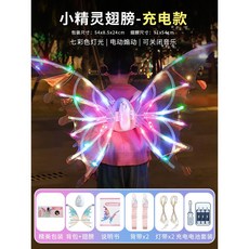 臺灣熱銷 會動的精靈羽翼電動蝴蝶翅膀狗狗天使背飾兒童發光玩具小女孩禮物, 彩燈版【充電電池】, 1個