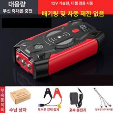 차량용 휴대용 점프선 배터리 운송 무선고속충전 시동, 디지털 59800 디젤 표준, 1cm, 1개