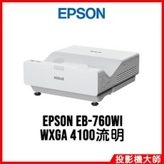 EPSON EB-760Wi WXGA 雷射投影機
