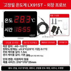 벽걸이 디지털 온도계 탕온계 수온계 사우나, LX915T+외장 프로브 3m선온도측정