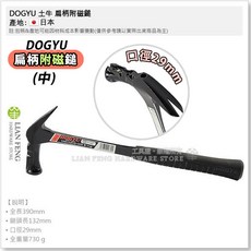 DOGYU 土牛 扁柄附磁鎚 (中) 29mm, 1個