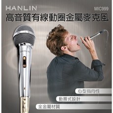 【Epoch】有線動圈金屬麥克風 6.35插頭 唱歌 音響設備 講課 歌手, 銀色, MIC999