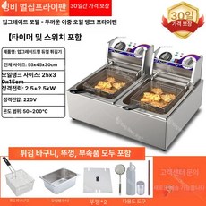 업소용 전기 튀김기 튀김 2구 치킨 돈까스 통닭 핫도그, 더블 실린더- 타이밍증점독립 스위치