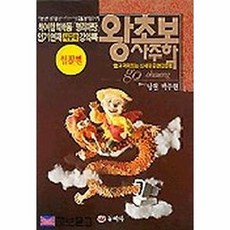 동학사 왕초보 사주학 (입문편)