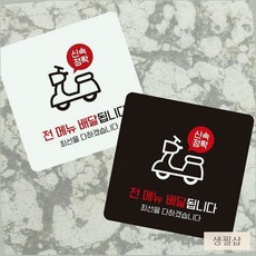 생필샵 안내판 정사각안내판 메뉴안내판 소형안내판, 화이트