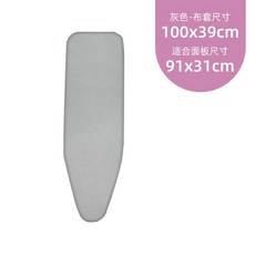 家用燙台布 熨衣板布套 燙衣板專用布料板套 熨斗墊布 換洗布 燙衣布 燙檯布 熨衫 燙衫 隔熱布 精品, 防燙銀布-小板套（無棉墊）, 1個