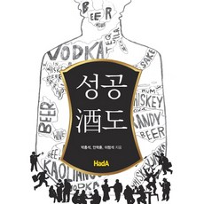 成功主導, 朴興錫,安學勳,李亨碩 共著, 하다(HadA)