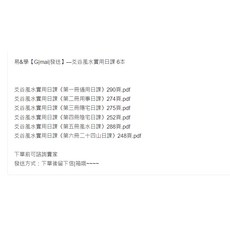 易&學 爻谷風水實用日課 6本