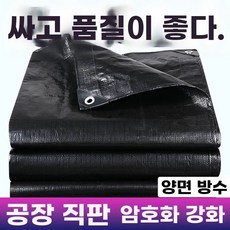 공장 직판 블랙 천막, 1개, P. 4x6