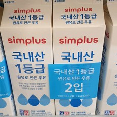 simplus 국내산 1등급 원유로 만든 우유, 900ml, 2개, 900ml