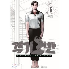 격기 3반 6