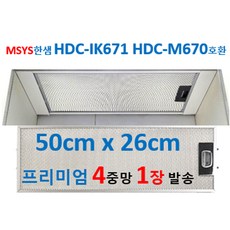 HDC-IK671 HDC-M670 한샘MSYS 50cmx26cm 호환 4중망 1장 발송, 1개