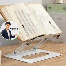 지금 필요한 원목독서대 독서대 높이 각도 조절 북스탠드 원목 책받침대 K31872EA, 독서대