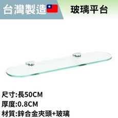 豆花衛浴 玻璃平台 浴室/廁所置物架