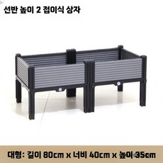 대형화분 베란다 발코니 옥상 이동식 식물 화분 깊은 대형, 1개, N. 높이 조절 2단 (80x40x35)