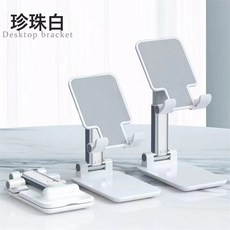 DFMEI 爆款手機支架摺疊伸縮桌面懶人平板直播便攜式支架禮品, 1個, 摺疊升降款(珍珠白):如圖