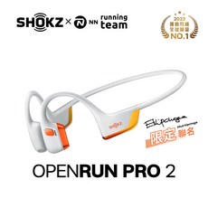 SHOKZ Open Run Pro 2 S820/S821骨傳導藍牙耳機，開放式設計，舒適安全，運動跑步適用, OpenRun Pro 2 聯名款