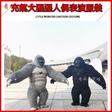 可開發票網紅 網美 充氣大猩猩怪獸卡通人偶服裝 演出玩偶服裝人穿戴行走猩猩 充氣裝 充氣衣 動物道具衣服