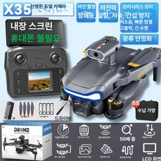 신형 드론 전문 항공 촬영 고화질 소형 비행기, 1개, 내장화면 전동조광 듀얼카메라 540도 무브러시