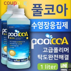 풀코아 수영장응집제 수영장약품 이코아 POOLCOA, 1L, 2개