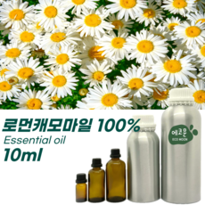 에코문 100% 천연 아로마 에센셜 오일, 1개, 10ml, 10. 로먼캐모마일-100%