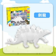chun DIY恐龍彩繪組 侏儸紀兒童繪畫 (內附恐龍模型與10張恐龍畫紙／霸王龍／劍龍／腕龍／棘背龍), DIY恐龍彩繪組-劍龍