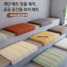 대형 방석 테디 플리스 원목 미끄럼방지 코너 계단 매트 커피숍 도서관 맞춤 제작, 블랙