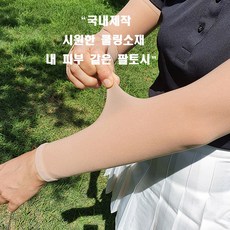 아크나인 국내제작 UV 자외선 차단 골프 스킨 쿨토시 팔토시 암슬리브 살색 테니스 등산 스포츠, 손목형 2P (1세트), 1개
