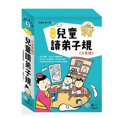 世一 新編兒童讀弟子規 (3冊一套)
