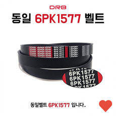 차량 튜닝 동일 리브드 벨트 엔진 차량용 산업용 pk 1개