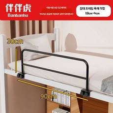 어른 침대 가드 무타공 높은 어르신 잠꼬대 가이드 낙상 침상 방지 안전바 난간 노인, F. 30cm 높이 90cm 길이 블랙