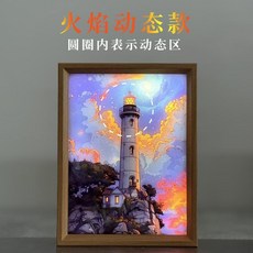 動態燈光畫 桌面裝飾藝術畫, 1個, 海上燈塔  USB款   插電款