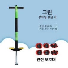 스카이콩콩 점프 바운싱 폴 에어 바운스 점핑 바 취미 여가 운동 놀이, 1개, E. 그린 단봉+보호구