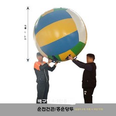 에어바운스 운동회 공옮기기 체육대회 단체 행사 대형공 단체게임, 직경 1.5m (배구 손잡이 5개)