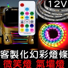 仟尚電商 RF 17鍵 12V 幻彩 LED 燈條 跑馬流水方向燈 尾箱燈 車廂燈 微笑燈 氣壩燈, 1個, ＲＦ１７鍵控制器＋點菸器－黑底燈條１２Ｖ,１００公分（透明外觀黑套管）電線１.８米
