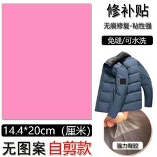 衣服羽絨服補丁布貼 無痕修復 可水洗 自粘貼布, 粉紅