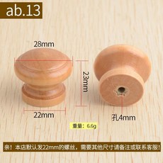 實木單孔蘑菇圓形拉手, 1個, Ab.13,5個裝（配22mm螺絲）