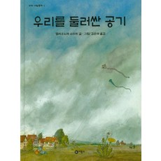 我們周遭的空氣, 飛龍沼