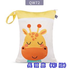 恩寶 Elinfant 防水尿布袋 雙拉鍊收納袋 媽媽包, 長頸鹿（彩版）