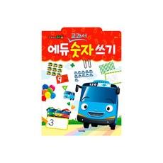 (정품) 타요 에듀 교과서 숫자 쓰기