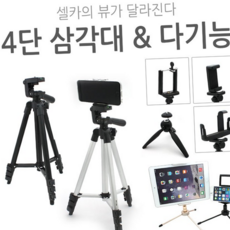 루체트리 삼각대 월드온 4단삼각대 휴대폰거치대 홀더 거치대 스마트폰 카메라, 블루투스리모컨(블루)