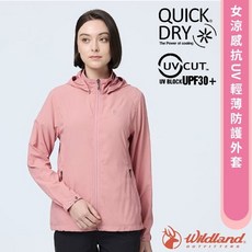荒野 WildLand 女 涼感抗UV輕薄防護外套 休閒運動機能連帽夾克 防曬風衣 帽可拆 整件可收於口袋 W1915