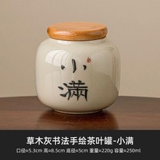 草木灰書法手繪茶葉罐, 草木灰書法茶葉罐_純手繪小滿,無規格, 1個
