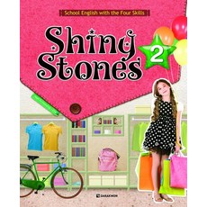 Shiny Stones. 2:School English with the Four Skills, DARAKWON, 2null