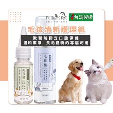護立康 Fullicon Pet 毛孩植清新潔牙滴 20ml 寵物口腔保健 獸醫推薦, 1個, 抗菌清新潔牙滴+毛孩植濕洗澡