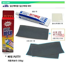 +사포2장추가제공+ 일신빠데 자동차보수 튜브퍼티 일신빠대 소량퍼티 일신빠데 자동차보수 튜브퍼티 /원판매자: 알지필름
